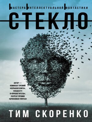 cover image of Стекло
